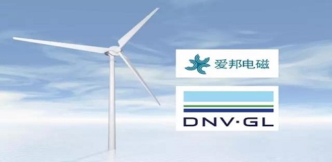 爱邦雷电与电磁环境实验室获得DNV GL认可